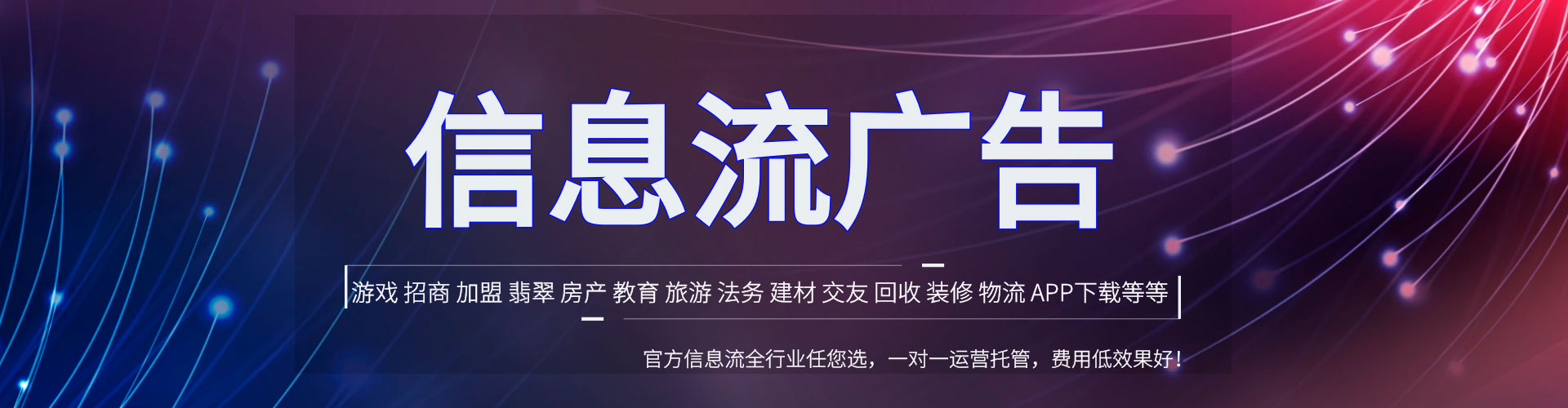 保康信息流广告